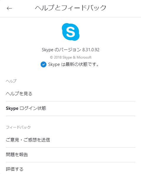 Skype 8.31.0.92 。 Skype 8.31.0.92 。
