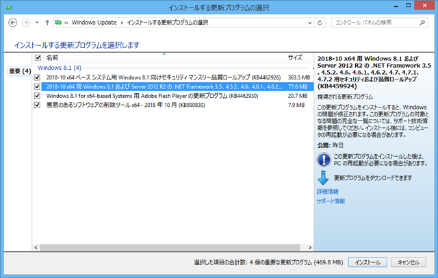 2018年10月の Microsoft Update 。(Windows 8.1) 2018年10月の Microsoft Update 。(Windows 8.1)