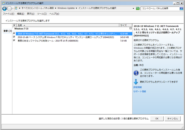 2018年10月の Microsoft Update 定例 2018 10 10 取締役 平社員 ブログ ベータ版