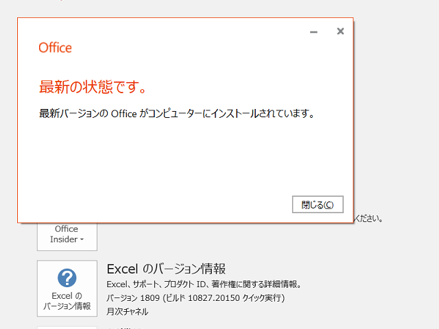 2018年10月の Microsoft Update 。(Office 2016) 2018年10月の Microsoft Update 。(Office 2016)