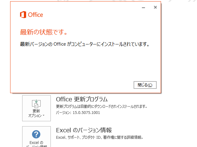 2018年10月の Microsoft Update 。(Office 2013) 2018年10月の Microsoft Update 。(Office 2013)
