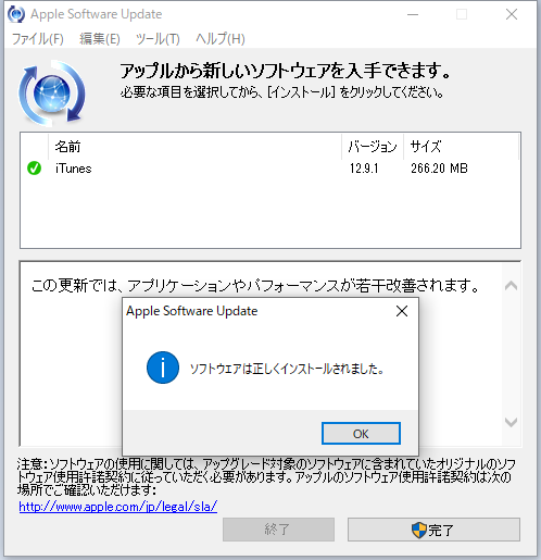 iTunes 12.9.1 for Windows のアップデート。