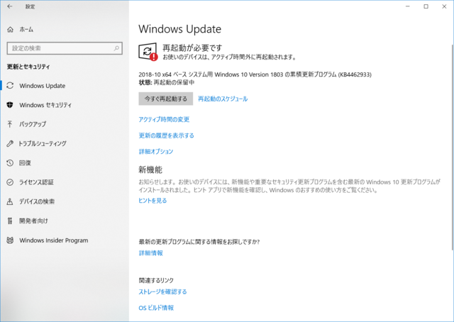 2018年10月の Microsoft Update 。(Windows 10 [1803] 、定例外)