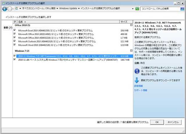 2018年11月の Microsoft Update 。(Windows 7) 2018年11月の Microsoft Update 。(Windows 7)