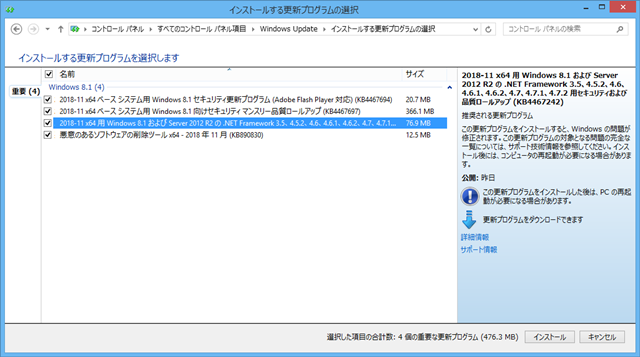 2018年11月の Microsoft Update 。(Windows 8.1) 2018年11月の Microsoft Update 。(Windows 8.1)