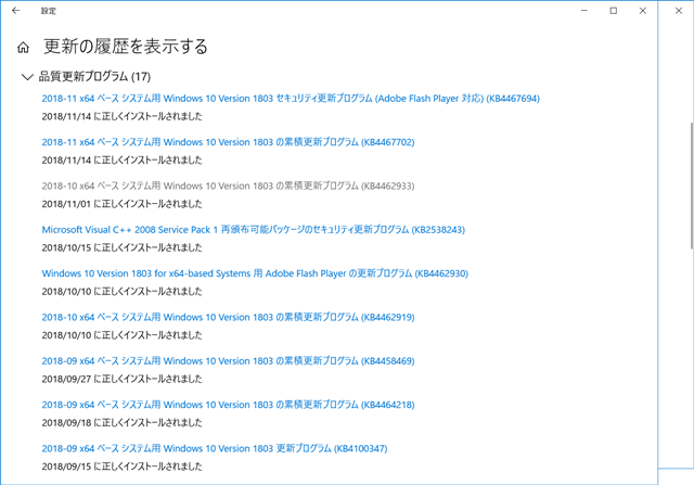 2018年11月の Microsoft Update 定例 2018 11 14 取締役 平社員 ブログ ベータ版