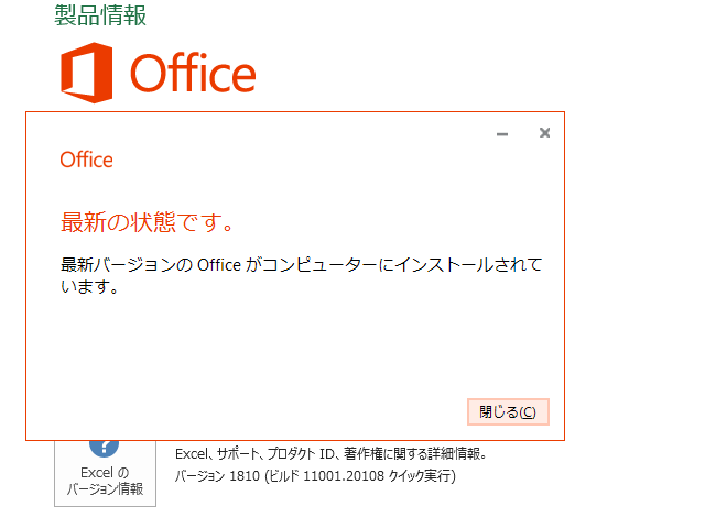 2018年11月の Microsoft Update 。(Office 2016) 2018年11月の Microsoft Update 。(Office 2016)