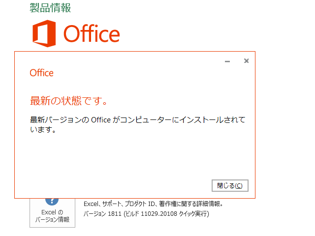 2018年12月の Microsoft Update 。(Office 2016) 2018年12月の Microsoft Update 。(Office 2016)