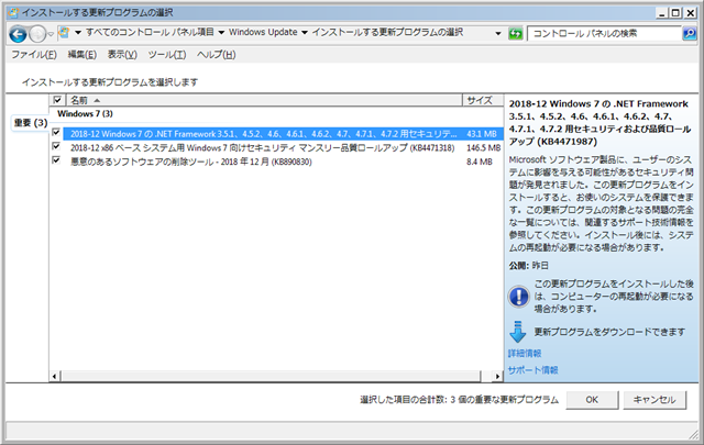 2018年12月の Microsoft Update 。(Windows 7) 2018年12月の Microsoft Update 。(Windows 7)