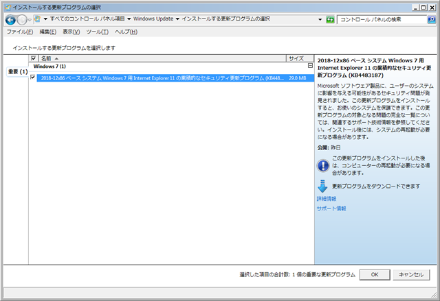 2018年12月の Microsoft Update 。(Windows 7)