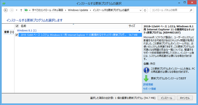 2018年12月の Microsoft Update 。(Windows 8.1)