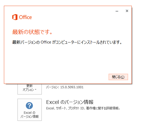 2018年12月の Microsoft Update 。(Office 2013)