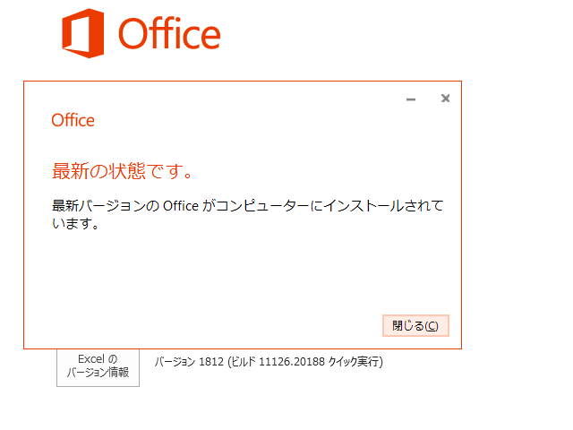 2019年01月の Microsoft Update 。(Office 2016、定例外) 2019年01月の Microsoft Update 。(Office 2016、定例外)