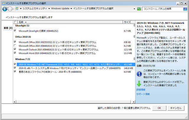 2019年01月の Microsoft Update 。(Windows 7) 2019年01月の Microsoft Update 。(Windows 7)