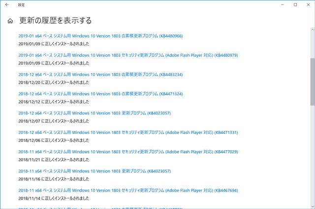 2019年01月の Microsoft Update 履歴。(Windows 10 [1803])