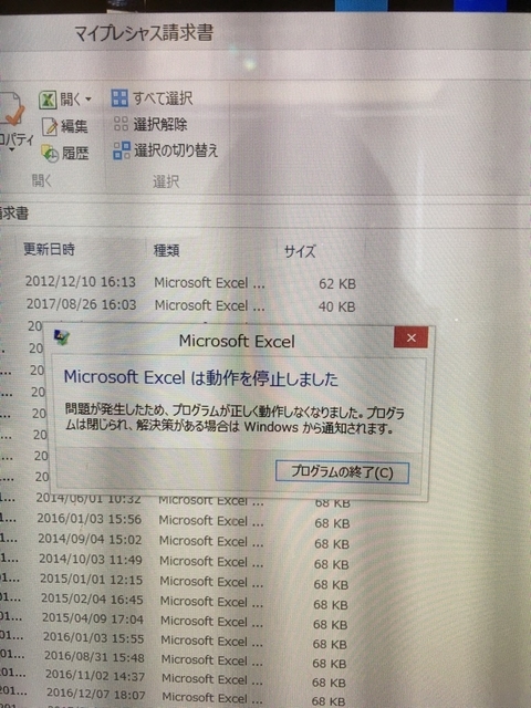 2019-01-03 付け KB4461627 で Excel2010 が落ちる件