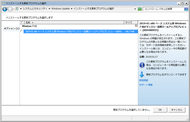 2019年01月の Microsoft Update 。(Windows 7 、定例外のオプション)