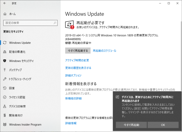 2019年03月の Microsoft Update 。(Windows 10 [1809])
