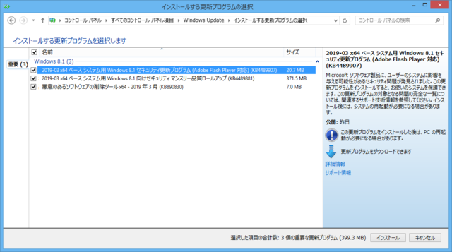 2019年03月の Microsoft Update 。(Windows 8.1)