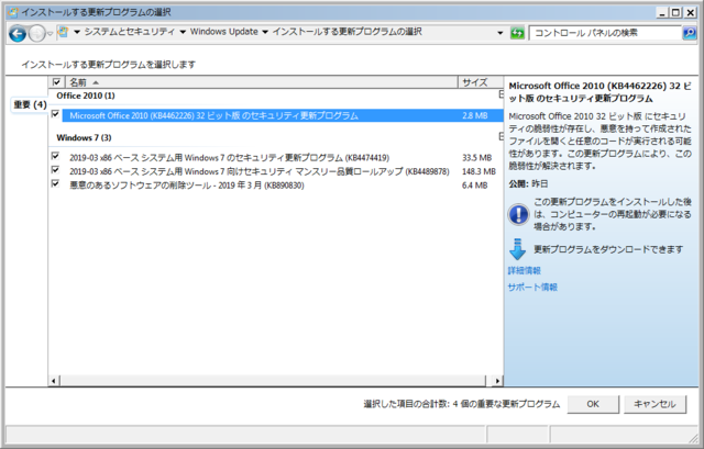 2019年03月の Microsoft Update 。(Windows 7)