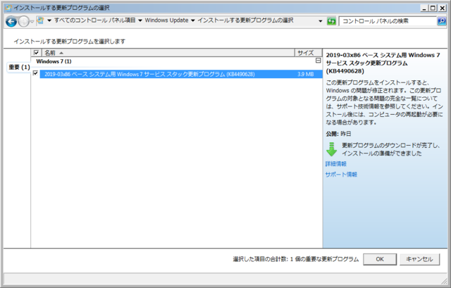 2019年03月の Microsoft Update 。(Windows 7、その２)