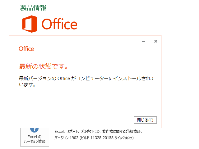 2019年03月の Microsoft Update 。(Office 2016)