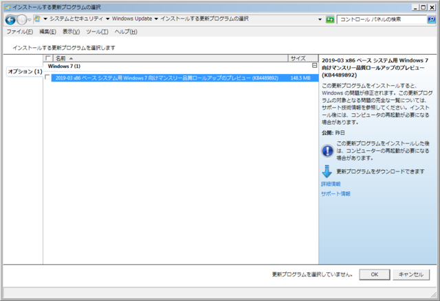 2019年03月の Microsoft Update 。(Windows 7 、定例外のオプション)