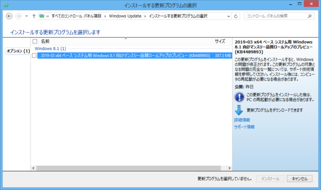2019年03月の Microsoft Update 。(Windows 8.1 、定例外のオプション)