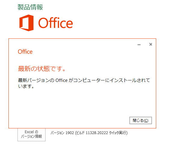 2019年03月の Microsoft Update (Office 2016)