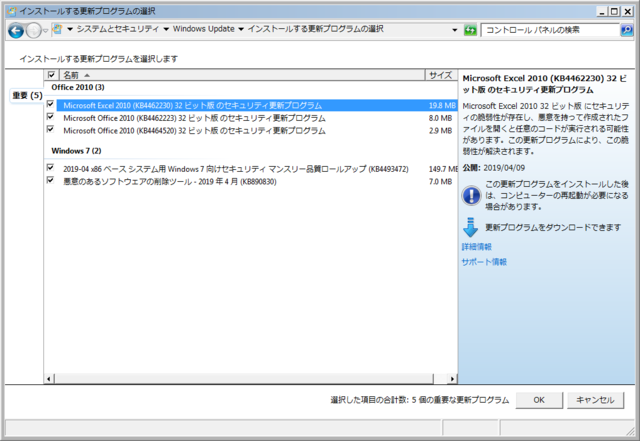 2019年04月の Microsoft Update 。(Windows 7)
