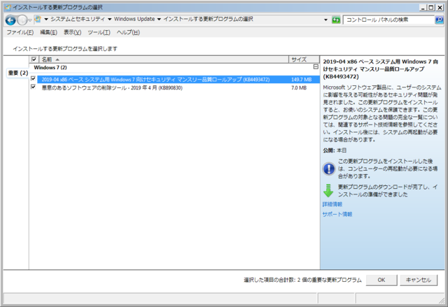 2019年04月の Microsoft Update 。(Windows 7)
