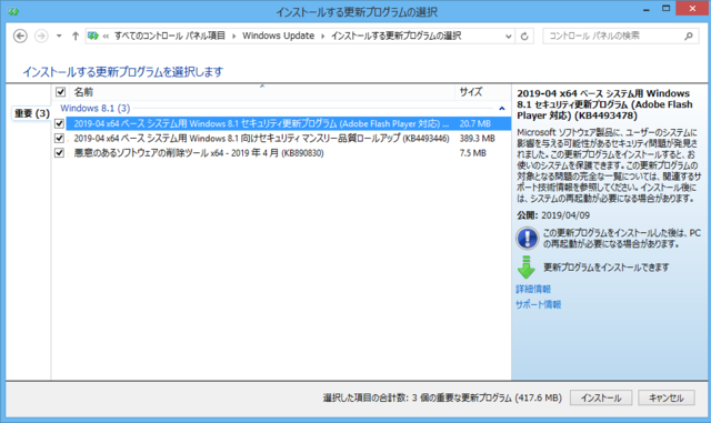 2019年04月の Microsoft Update 。(Windows 8.1)