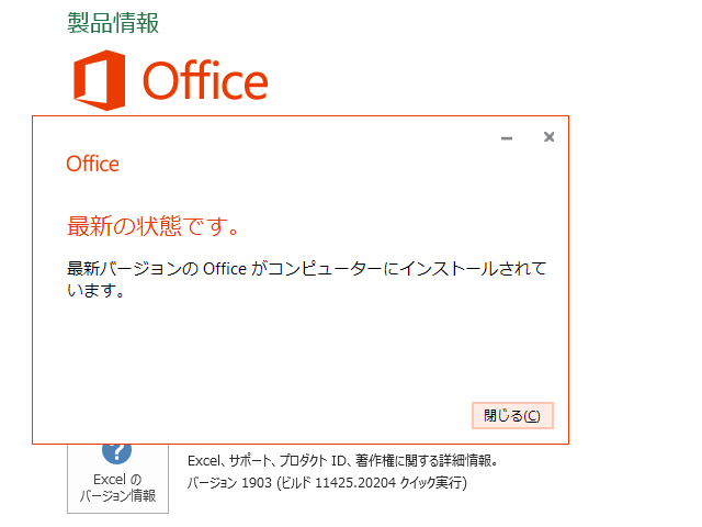 2019年04月の Microsoft Update 。(Office 2016)