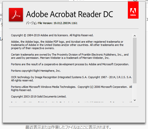 Adobe Acrobat Reader DC 19.012.20034 詳細バージョン情報