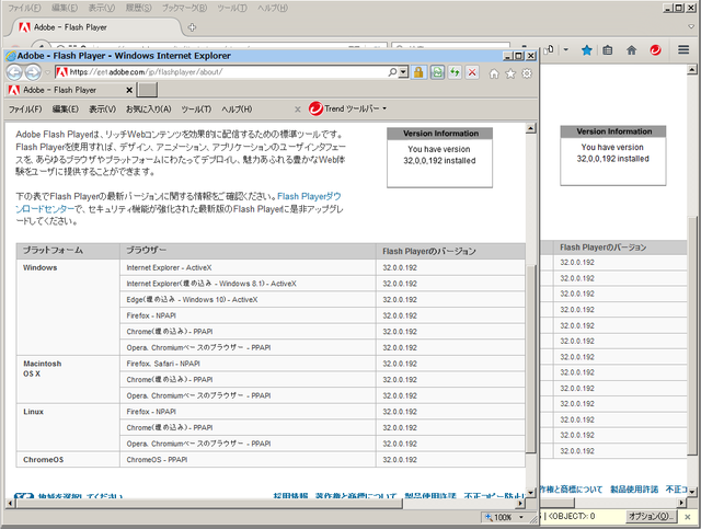 Adobe Flash Player 32.0.0.192 のテスト