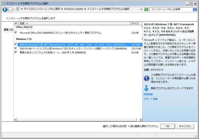 2019年05月の Microsoft Update 。(Windows 7)