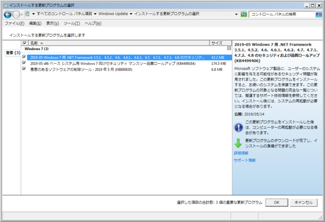 2019年05月の Microsoft Update 。(Windows 7)