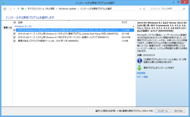 2019年05月の Microsoft Update 。(Windows 8.1)