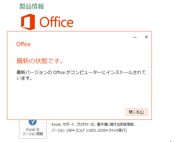 2019年05月の Microsoft Update 。(Office 2016)