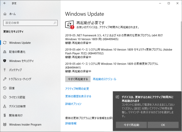 2019年05月の Microsoft Update 。(Windows 10 [1809])