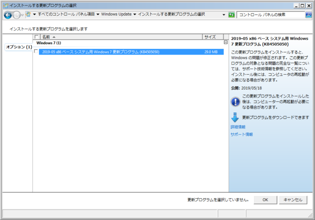 2019年04月の Microsoft Update 。(Windows 7 、定例外のオプション)