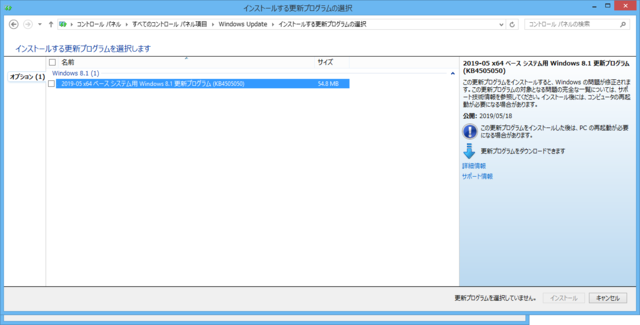 2019年04月の Microsoft Update 。(Windows 8.1 、定例外のオプション)