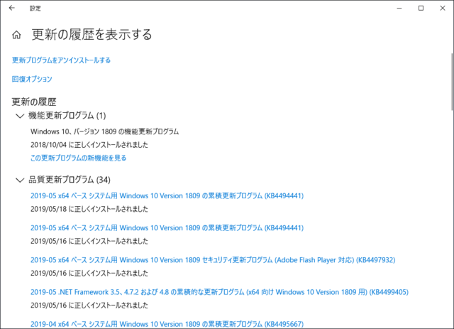 2019年05月の Microsoft Update 履歴。(Windows 10 [1809])