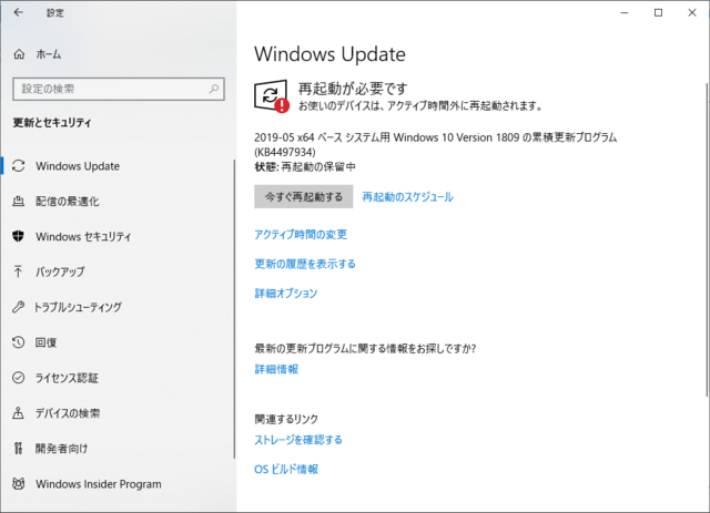 2019年05月の Microsoft Update 。(Windows 10 [1809])