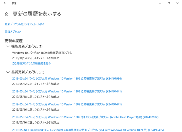 2019年05月の Microsoft Update 履歴。(Windows 10 [1809])