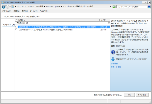 2019年05月の Microsoft Update 。(Windows 7 、定例外のオプション)