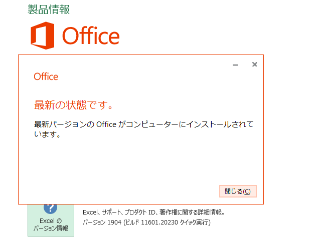 2019年05月の Microsoft Update (Office 2016)