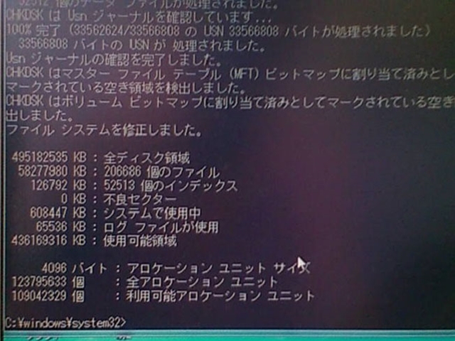  HDD 抜出して、他の Windows 7 SP1 マシンへ接続して、CHKDSK /F 