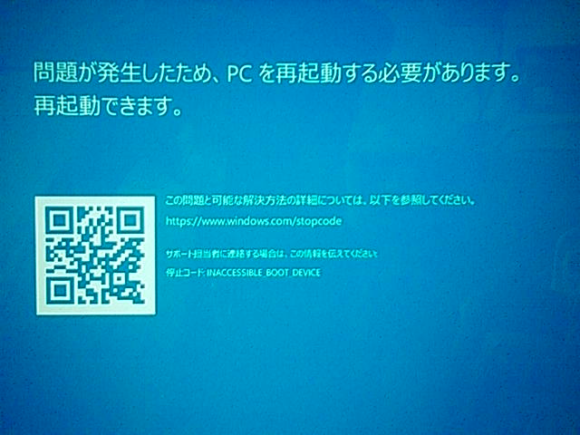 INACCESSIBLE_BOOT_DEVICE で起動不可