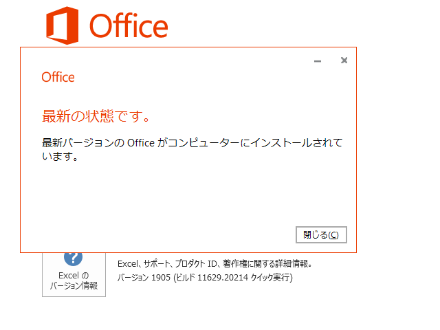 2019年06月の Microsoft Update (Office 2016)